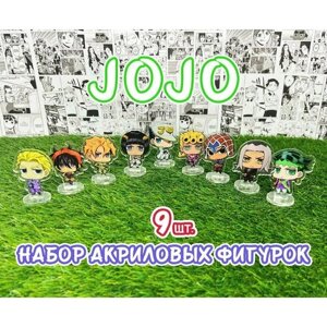 Акриловые фигурки аниме ДжоДжо набор из 9шт. (2D стенды)/ JoJo