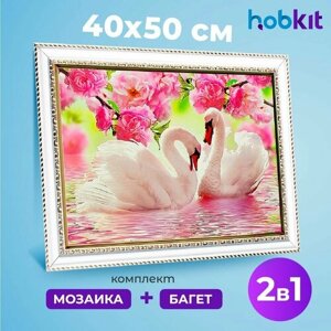 Алмазная мозаика полная выкладка HOBKIT "Нежные лебеди 40х50+Багет белый " 50х40 размер холста,