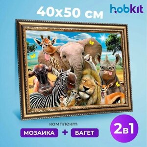 Алмазная мозаика полная выкладка HOBKIT "Веселый зоопарк 40х50+Багет золотой " 50х40 размер холста,