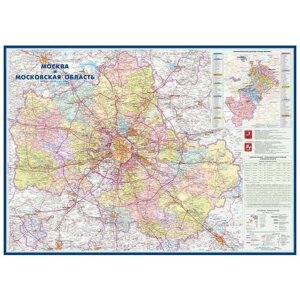 Атлас Принт Карта Москвы и Московской области административная (4607051072282), 143  102 см