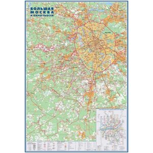 Атлас-принт Настенная карта "Большая Москва и окрестности"на отвесах /размер 107х157см, ламинированная