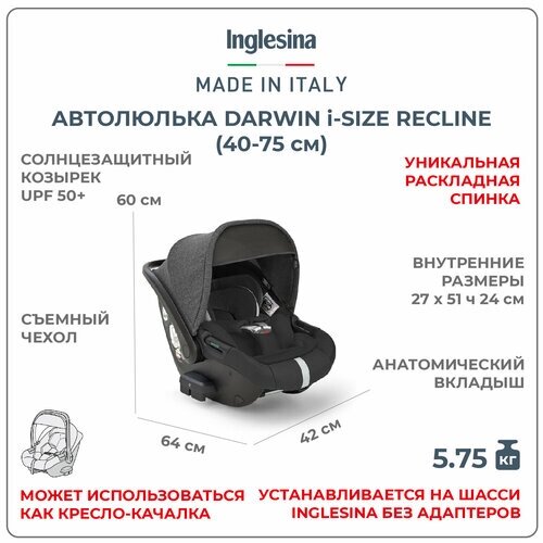 Автокресло Darwin Infant Recline, цвет UPPER BLACK