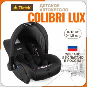 Автокресло детское, автолюлька для новорожденных Zlatek Colibri Люкс от 0 до 13 кг, цвет нуар