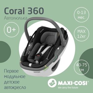 Автолюлька группа 0+до 13 кг) Maxi-Cosi Coral 360, essential black/белый