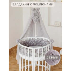 Балдахин на детскую кроватку с помпонами цвет Серый