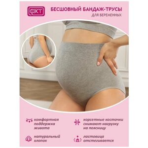 Бандаж (пояс-трусы) бесшовный для беременных женщин ФЭСТ/модель 142Б, размер ( 98) серый меланж/серый