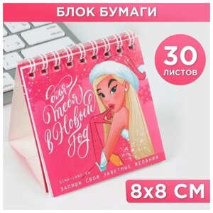 Блок бумаги на подставке и спирали для заметок 30 листов «Для тебя в Новый Год»