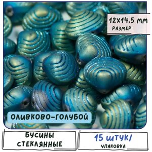 Бусины стеклянные ракушки 15 шт, размер 12х14.5х10 мм, цвет оливково-голубой