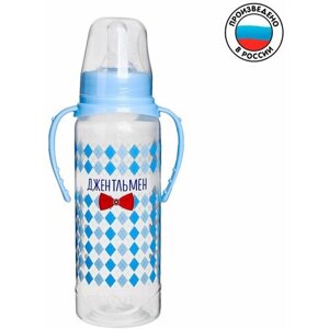 Бутылочка для кормления «Маленький джентльмен» детская классическая, с ручками, 250 мл, от 0 мес, цвет голубой