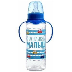 Бутылочка для кормления «Малыш» детская классическая, с ручками, 250 мл, от 0 мес., цвет синий