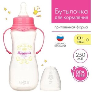 Бутылочка для кормления «Принцесса» детская приталенная, с ручками, 250 мл, от 0 мес, цвет розовый, "Mum&Baby", материал полипропилен
