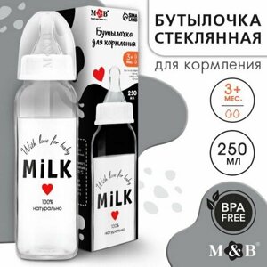 Бутылочка для кормления стекло "Milk" 250 мл