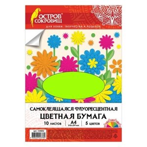 Цветная бумага А4 флуоресцентная самоклеящаяся, 10 листов 5 цветов, 80 г/м2, остров сокровищ, 129892, 129892