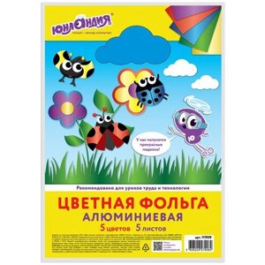 Цветная фольга А4 алюминиевая на бумажной основе, 5 листов 5 цветов, юнландия, 210х297 мм, 111959