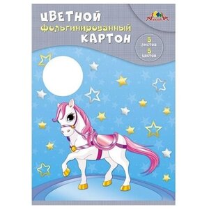 Цветной картон фольгинированный Волшебная лошадка Апплика, A4, 5 л., 5 цв. 5 л. , цветной