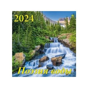 День за днём Календарь на 2024 год Поэзия воды