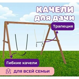 Детские деревянные качели для дачи - окрашенные. Качель детская уличная для ребенка с трапецией и гипкими качелями