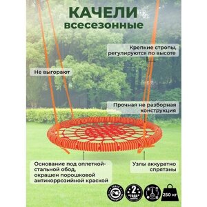 Детские Качели гнездо закачайся диаметр 120 см цвет обода Оранжевый-Желтый цвет сети Желтый толщина каната обода 8 мм толщина каната сети 8 мм