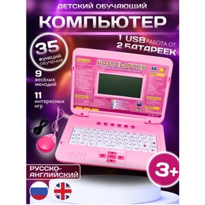 Детский компьютер ноутбук развивающий обучающий для детей