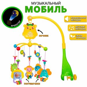 Детский музыкальный мобиль с игрушками-подвесками животные и проектором