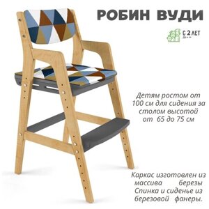Детский растущий стул 38 Попугаев Вуди с подушками, комбо-серый/Ромбусы