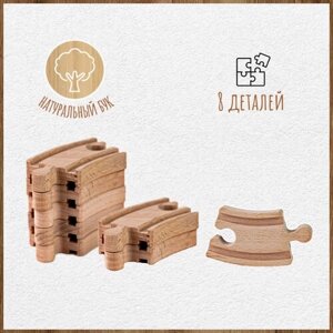 Элементы деревянной железной дороги - Поворотные короткие рельсы, двухсторонние, 8 предметов