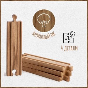 Элементы деревянной железной дороги - Прямые длинные рельсы, 4 предмета