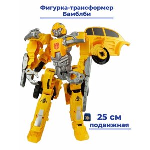 Фигурка Трансформеры автомобиль Бамблби с оружием Transformers 25 см
