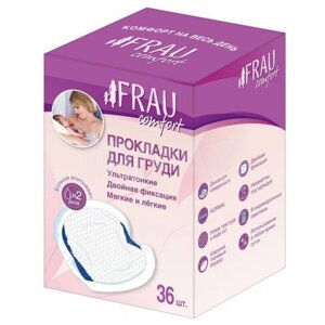 FRAU Comfort Прокладки для груди одноразовые, для кормящих матерей, 36 шт