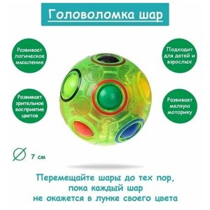 Головоломка, развивающая игрушка "Шар светонакопительный", цвет зелёный