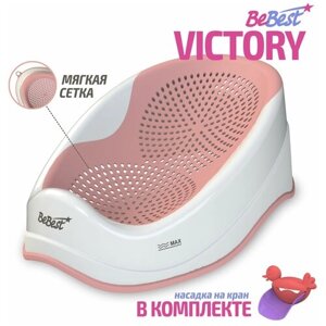 Горка для купания новорожденных BeBest Victory, розовый