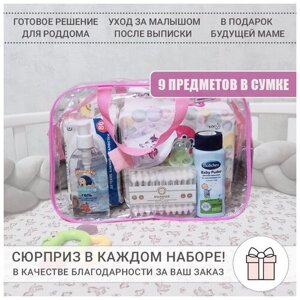 Готовая сумка в роддом "Мой малыш", набор для ухода за малышом 0+10 предметов