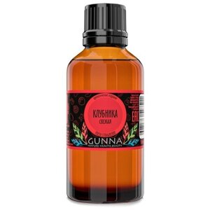 GUNNA ароматическое масло (отдушка) Клубника свежая (50мл)