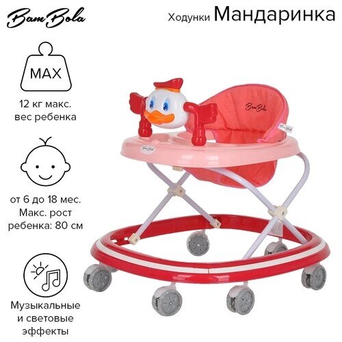 Ходунки детские Bambola Мандаринка с силиконовыми колесами Красный