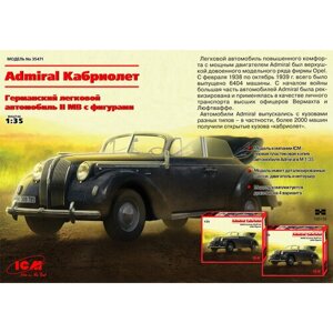 ICM Сборная модель Admiral Кабриолет, Германский легковой автомобиль, II МВ, 1/35
