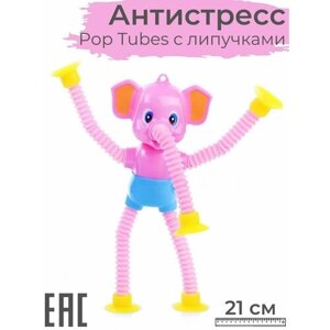Игрушка антистресс Pop Tubes Слоник с липучками, розовый цвет / Тактильная развивающая игрушка Поп Тьюб