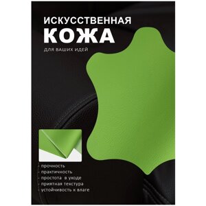 Искусственная кожа, кожзам, для мебели, творчество, ремонт,1,5м. п, шир. от 1,42до 1,5м