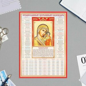 Календарь церковных праздников 10 лет Казанская икона Божией Матери 2024 год, картон, 21х30 см, А4 20 шт