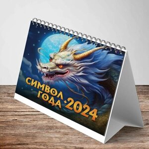 Календарь-домик (евро) Символ года 2. Драконы. Маркет" на 2024 год