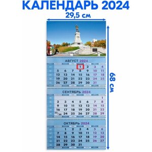 Календарь квартальный трехблочный 2024 год Хабаровск. Длина календаря в развёрнутом виде - 68 см, ширина - 29,5 см.