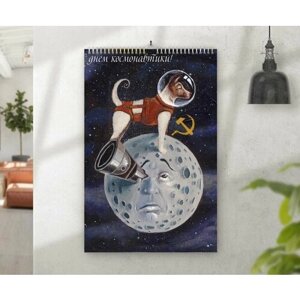 Календарь MIGOM настенный перекидной принт А3 "День Космонавтики, 12 Апреля"0006