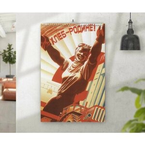 Календарь MIGOM Настенный перекидной Принт А4 "СССР"4