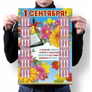 Календарь MIGOM Настенный Принт А3 "1 Сентября"3