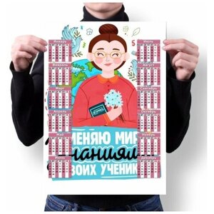 Календарь MIGOM Настенный Принт А4 "День Учителя, тренера"11