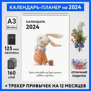 Календарь на 2024 год, планер с трекером привычек, А3 настенный перекидной, Зайка #000 -9, calendar_bunny_000_A3_9