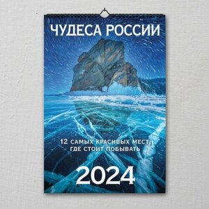 Календарь на спирали ND PLAY "Чудеса России. 12 самых красивых мест, где стоит побывать. Маркет" на 2024 год