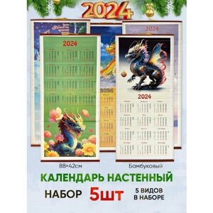 Календарь настенный 2024 год символ года Дракон 5шт бамбук