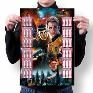 Календарь настенный Star Trek, Стартрек №1, А4