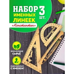 Канцелярский набор подарочный, именные линейки из дерева