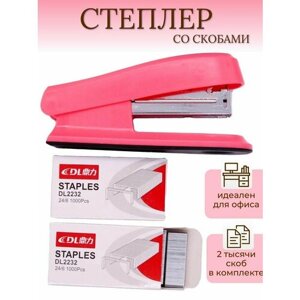 Канцелярский степлер для бумаги со скобами для школы и офиса розовый